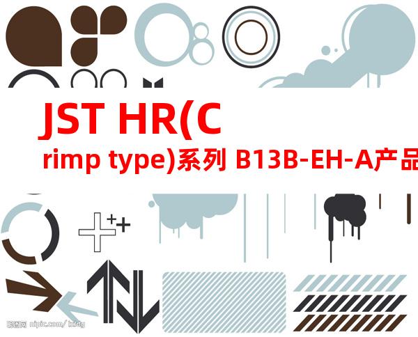 JST HR(Crimp type)系列 B13B-EH-A产品图纸